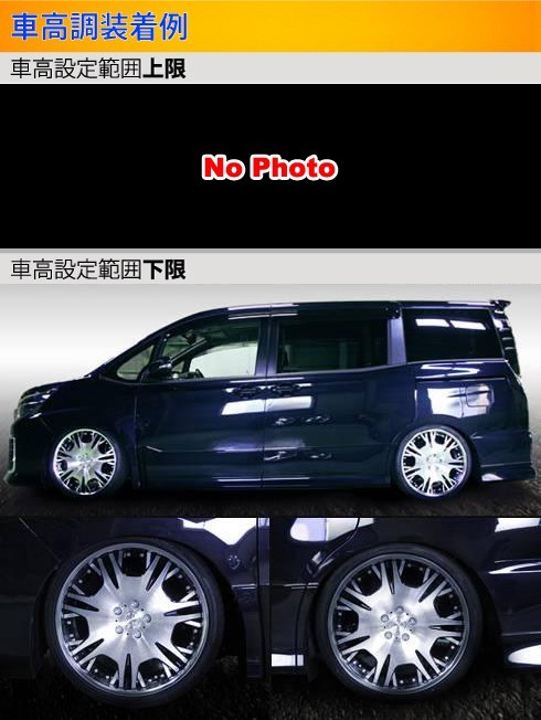 ラルグススペックD 80系ノア/ヴォクシー/エスクァイア Largus（ラルグス） ノア ヴォクシー エスクァイア 80系 車高調 全長