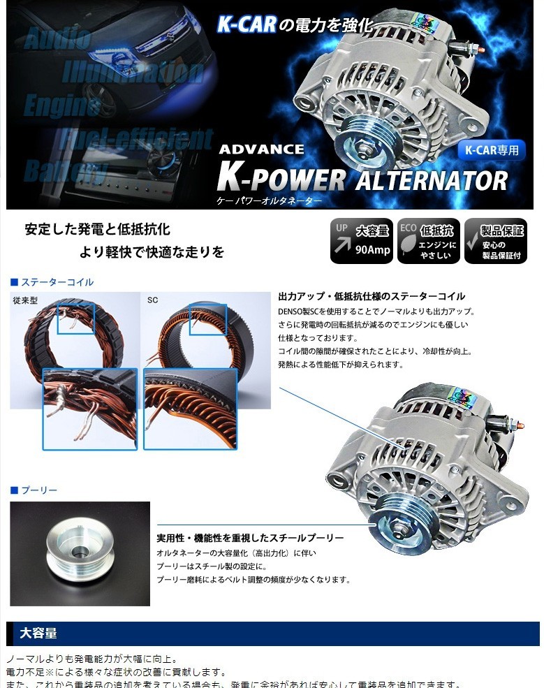 アドバンス ケーパワーオルタネーター 90A ワゴンRスティングレー MH23S KP-105 ADVANCE K-POWER ALTERNATOR  オルタネータ :KP-105-qq-e-118:KTSパーツショップ - 通販 - Yahoo!ショッピング