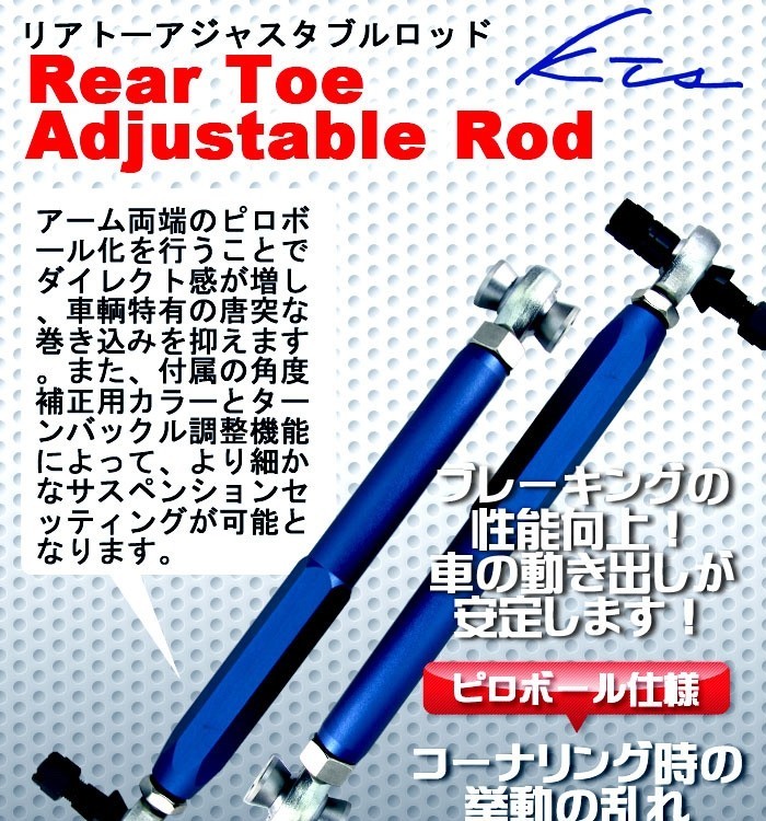 最終値下げKTS リアトーアジャスタブル　トーコン ZN6 ZC6 86 BRZ KTS リアトーアジャスタブルロッド 86/BRZ ZN6/ZC6 トー