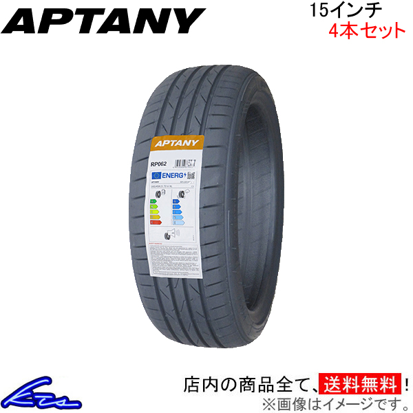 サマータイヤ 4本セット アプタニー RP062【165/45R15 73V XL】APTANY 165/45-15 15インチ 165mm 45%  夏タイヤ 1台分 一台分