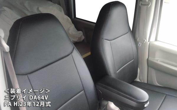 エブリイバン DA64V シートカバー アズール フロントシートカバー AZ07R12 Azur エブリー EVERY VAN | アズール | 02