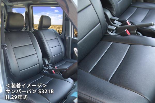 サンバーバン S321B S331B シートカバー アズール フロントシートカバー AZ08R03 Azur SAMBAR VAN | アズール | 03