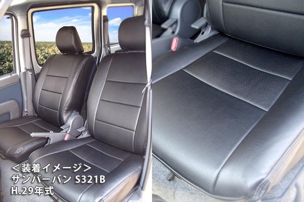 サンバーバン S321B S331B シートカバー アズール フロントシートカバー AZ08R03 Azur SAMBAR VAN | アズール | 04