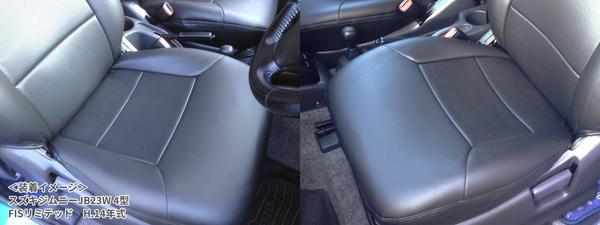 ジムニー JB23W シートカバー アズール フロントシートカバー AZ07R21 Azur Jimny | アズール | 04