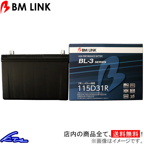トラクター NTA603 カーバッテリー BMリンク BL-3 スタンダードバッテリー 115D31R BM LINK BL3 車用バッテリー｜KTSパーツショップ