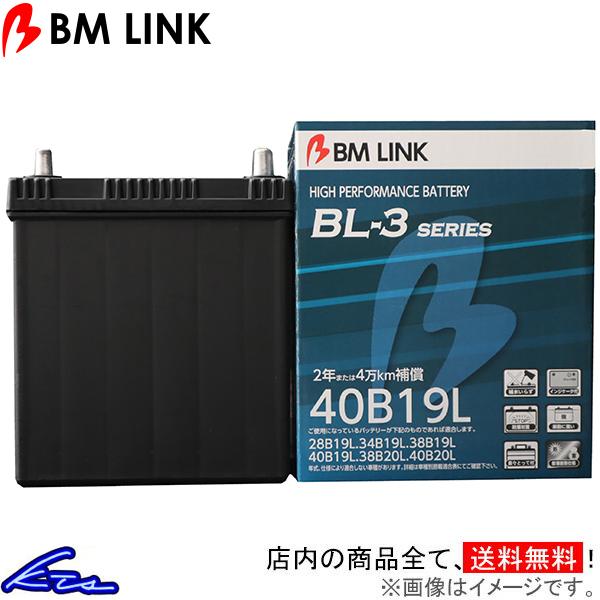 タント L375S カーバッテリー BMリンク BL-3 スタンダードバッテリー 40B19L BM LINK BL3 Tanto 車用バッテリー｜KTSパーツショップ