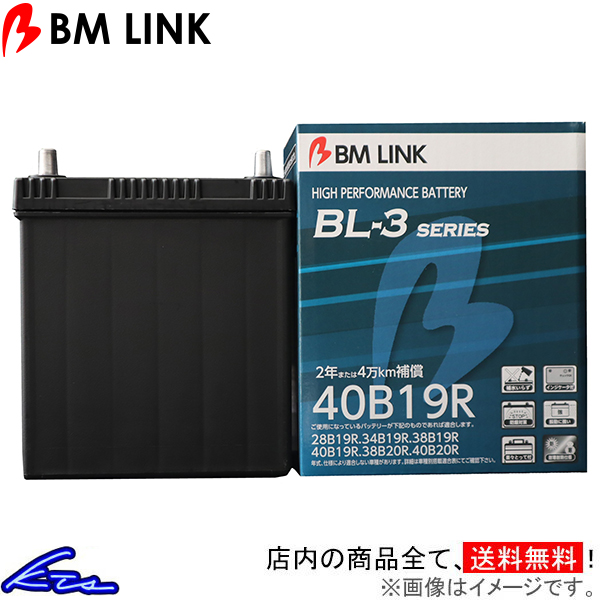 ゼスト JE1 カーバッテリー BMリンク BL-3 スタンダードバッテリー 40B19R BM LINK BL3 ZEST 車用バッテリー｜KTSパーツショップ