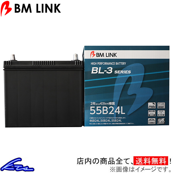 スイフト ZC83S カーバッテリー BMリンク BL-3 スタンダードバッテリー 55B24L BM LINK BL3 SWIFT 車用バッテリー｜KTSパーツショップ