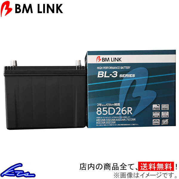 トラクター MT6501 カーバッテリー BMリンク BL-3 スタンダードバッテリー 85D26R BM LINK BL3 車用バッテリー｜KTSパーツショップ