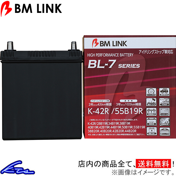 ハスラー MR52S カーバッテリー BMリンク BL-7 アイドリングストップ車対応バッテリー K42R/55B19R BM LINK BL7 HUSTLER 車用バッテリー | ビーエムリンク