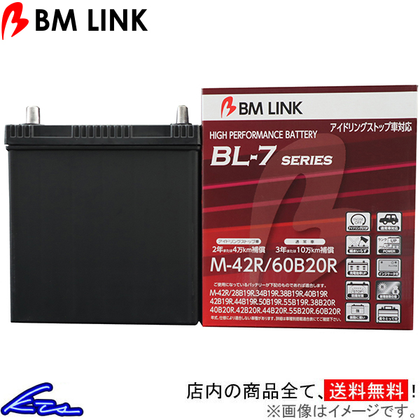 N-WGN JH1 カーバッテリー BMリンク BL-7 アイドリングストップ車対応バッテリー M42R/60B20R BM LINK BL7 NWGN 車用バッテリー｜KTSパーツショップ