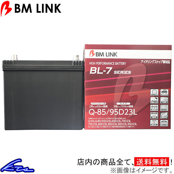 インプレッサスポーツ GT6 カーバッテリー BMリンク BL-7 アイドリングストップ車対応バッテリー Q85/95D23L BM LINK BL7 IMPREZA SPORTS | ビーエムリンク