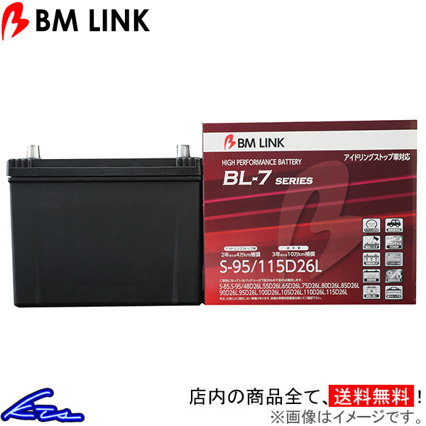 ランディ SGN27 カーバッテリー BMリンク BL-7 アイドリングストップ車対応バッテリー S95/115D26L BM LINK BL7 LANDY 車用バッテリー