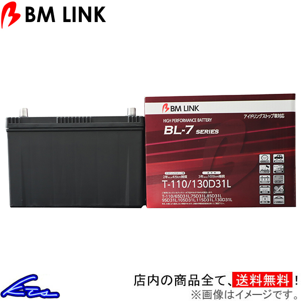 アテンザ GJ2FP カーバッテリー BMリンク BL-7 アイドリングストップ車対応バッテリー T110/130D31L BM LINK BL7 ATENZA 車用バッテリー | ビーエムリンク