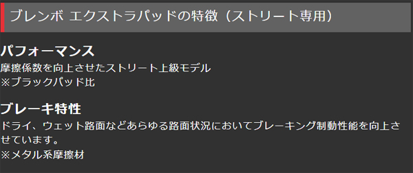 ブレンボ エクストラパッド フロント左右セット ブレーキパッド