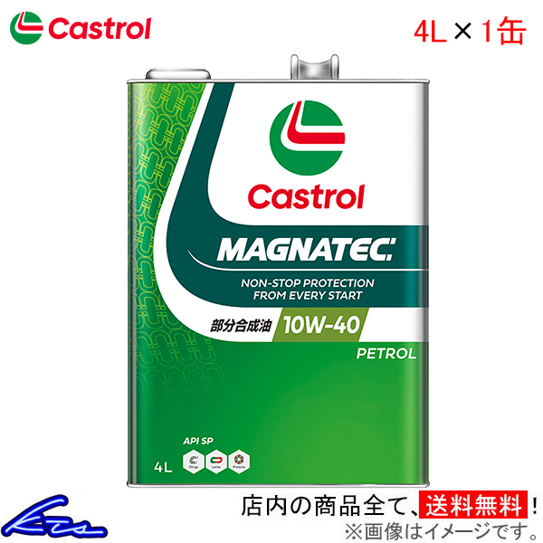 カストロール エンジンオイル マグナテック 10W-40 1缶 4L Castrol MAGNATEC 10W40 1本 1個 4リットル 4985330107550