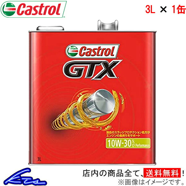 カストロール エンジンオイル GTX 10W-30 SL/CF 1缶 3L Castrol 10W30 1本 1個 3リットル 4985330108526｜ktspartsshop2