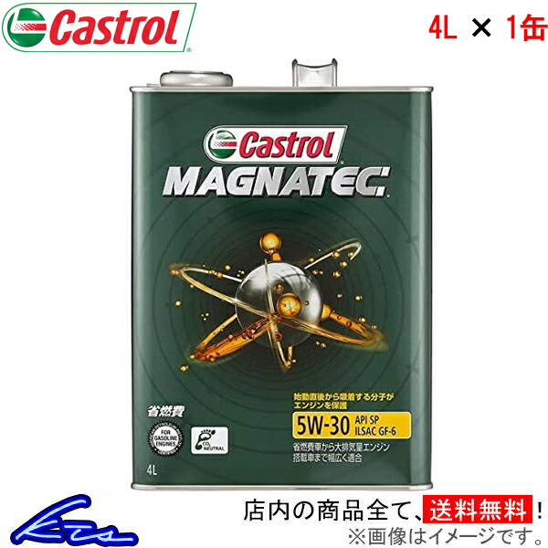 カストロール エンジンオイル マグナテック 5W-30 1缶 4L Castrol MAGNATEC 5W30 1本 1個 4リットル 4985330109356｜ktspartsshop2