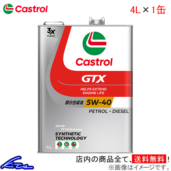 カストロール エンジンオイル GTX ウルトラクリーン 5W-40 1缶 4L Castrol ULTRACLEAN 5W40 1本 1個 4リットル 4985330112158 | Castrol