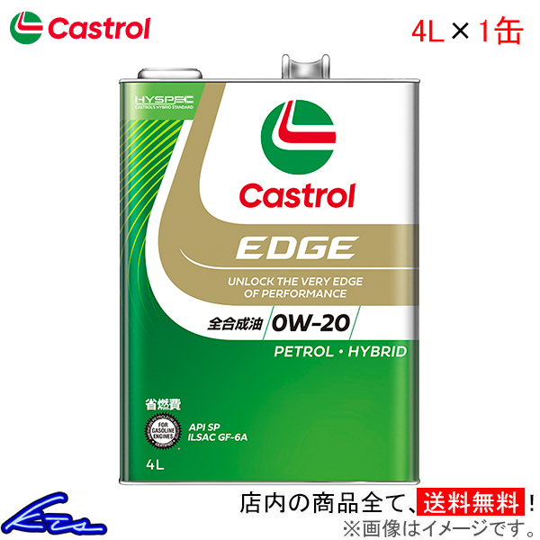 カストロール エンジンオイル エッジ 0W-20 1缶 4L Castrol EDGE 0W20 1本 1個 4リットル 4985330114855｜ktspartsshop2