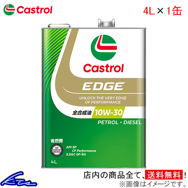 カストロール エンジンオイル エッジ 10W-30 1缶 4L Castrol EDGE 10W30 1本 1個 4リットル 4985330115050｜KTSパーツショップ