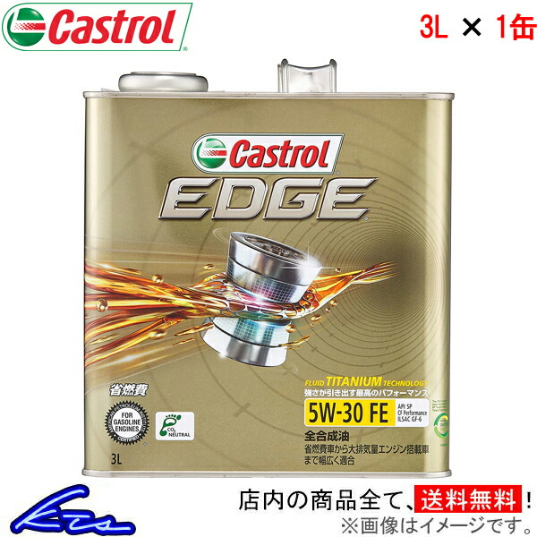 カストロール エンジンオイル エッジ 5W-30 1缶 3L Castrol EDGE 5W30 1本 1個 3リットル 4985330115227｜ktspartsshop2