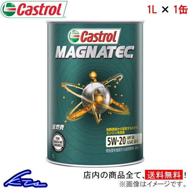 カストロール エンジンオイル マグナテック 5W-20 1缶 1L Castrol MAGNATEC 5W20 1本 1個 1リットル 4985330117023｜ktspartsshop2