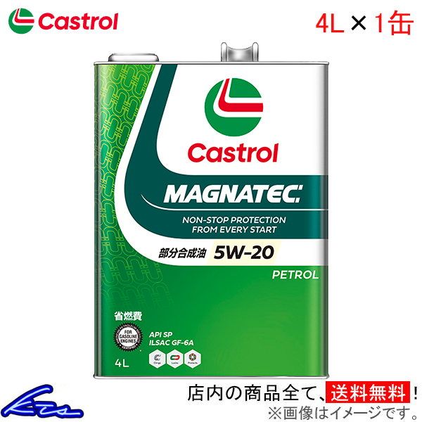 カストロール エンジンオイル マグナテック 5W-20 1缶 4L Castrol MAGNATEC 5W20 1本 1個 4リットル 4985330117054｜ktspartsshop2