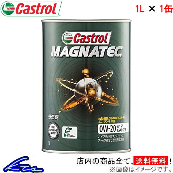 カストロール エンジンオイル マグナテック 0W-20 1缶 1L Castrol MAGNATEC 0W20 1本 1個 1リットル 4985330118228｜ktspartsshop2