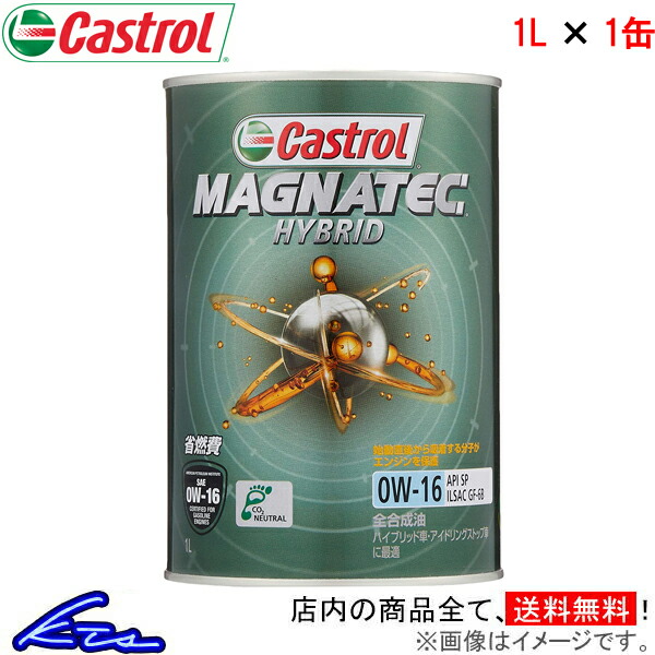 カストロール エンジンオイル マグナテック ハイブリッド 0W-16 1缶 1L Castrol MAGNATEC HYBRID 0W16 1本 1個 1リットル 4985330122126｜ktspartsshop2