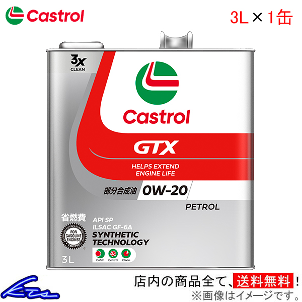カストロール エンジンオイル GTX ウルトラクリーン 0W-20 1缶 3L Castrol ULTRACLEAN 0W20 1本 1個 3リットル 4985330122942｜ktspartsshop2