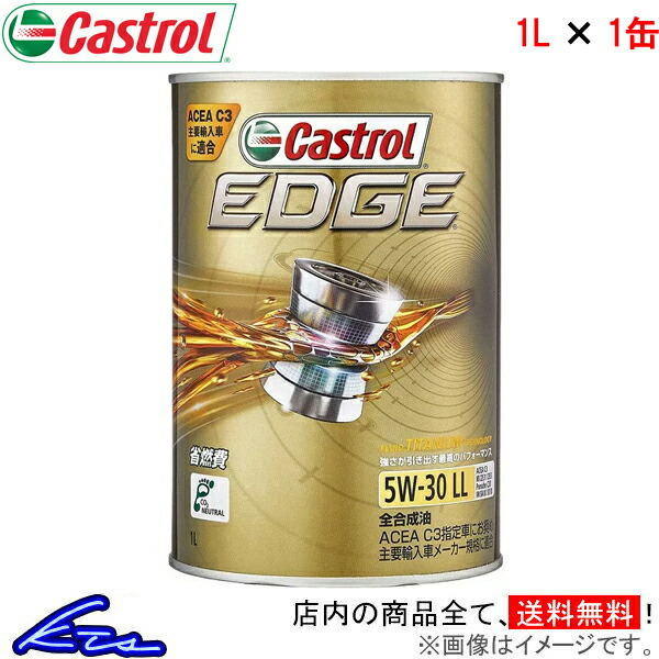 カストロール エンジンオイル エッジ 5W-30 LL 1缶 1L Castrol EDGE 5W30 1本 1個 1リットル 4985330124021｜ktspartsshop2