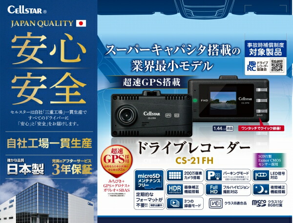 セルスター ドライブレコーダー 一体型 CS-21FH CELLSTAR ドラレコ 前方撮影 フルハイビジョン録画 12V 24V 200万画素 microSDカード対応 | CELLSTAR | 03