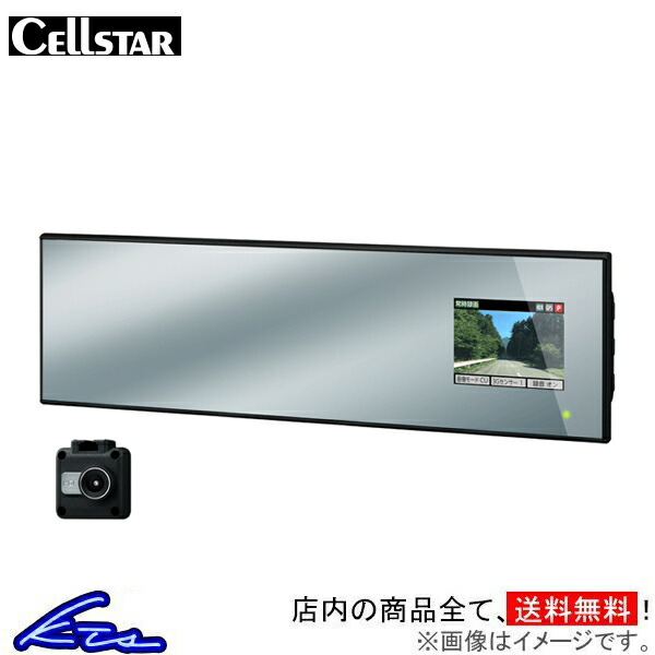 セルスター ドライブレコーダー セパレートハーフミラータイプ CSD-630FH CELLSTAR ドラレコ フルハイビジョン録画 前方後方車内同時録画 | CELLSTAR