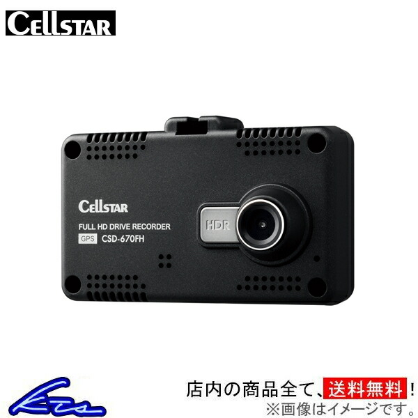 セルスター ドライブレコーダー 一体型 CSD-670FH CELLSTAR ドラレコ 前方撮影 フルハイビジョン録画 タッチパネル搭載 12V 24V 200万画素 | CELLSTAR