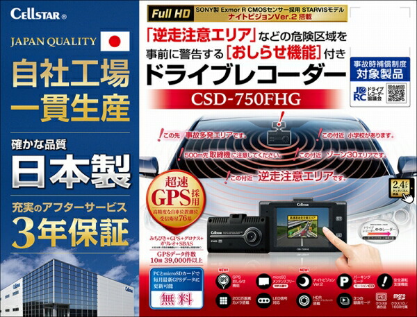 セルスター ドライブレコーダー 一体型 CSD-750FHG CELLSTAR ドラレコ 前方撮影 フルハイビジョン録画 タッチパネル 12V 24V 200万画素 | CELLSTAR | 03