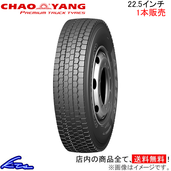 トラック用タイヤ オールシーズンタイヤ 1本 チャオヤン AZ534+【275/80R22.5 16PR 149/146L】CHAOYANG 275/80-22.5 22.5インチ 275mm 80% | CHAOYANG