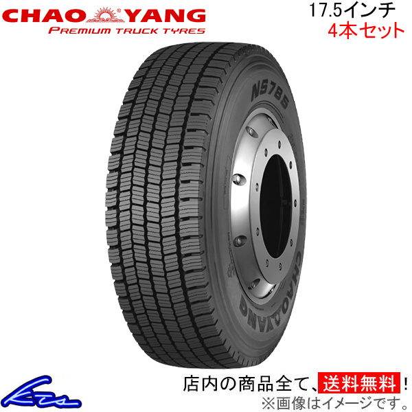 トラック用タイヤ スタッドレスタイヤ 4本セット チャオヤン NS785【225/80R17.5 16PR 123/122L】CHAOYANG 225/80-17.5 17.5インチ 225mm | CHAOYANG