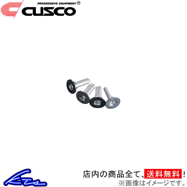 クスコ ドアスタビライザー用取付ボルト1 4本セット(単品購入不可) 00B-066-SP01 CUSCO ドアスタビ | クスコ