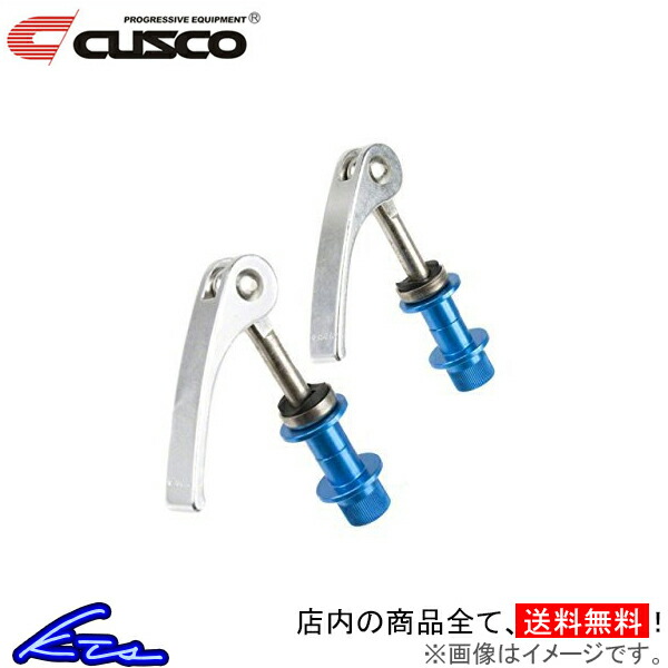 クスコ クイックリリースレバー 00B-540-C CUSCO タワーバー用オプション | クスコ