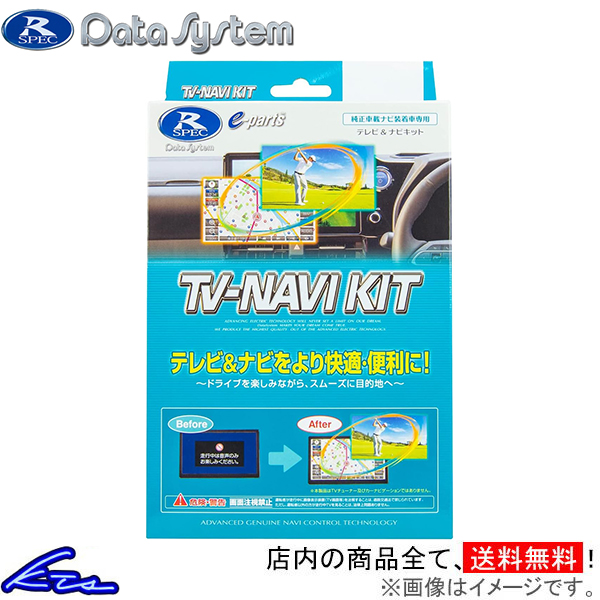プレサージュ U31 TVキャンセラー データシステム テレビナビキット オートタイプ NTN-62A Data System TV-NAVI KIT PRESAGE TVナビキット | Data System