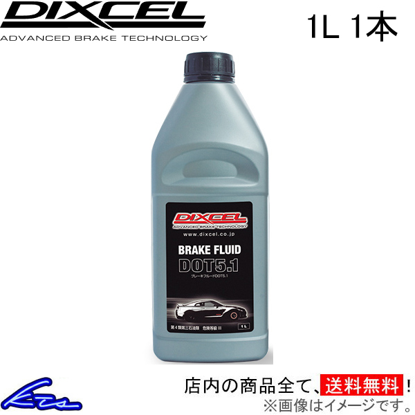 ブレーキフルード ディクセル ブレーキフルード DOT5.1 1L BF510-01 DIXCEL BRAKE FLUID ドット5.1 1リットル 1缶 1本 1個 | DIXCEL
