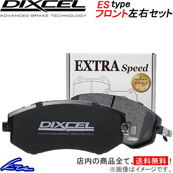 DIXCEL ブレーキパッド | ディクセル type フロント ) ( ESタイプ