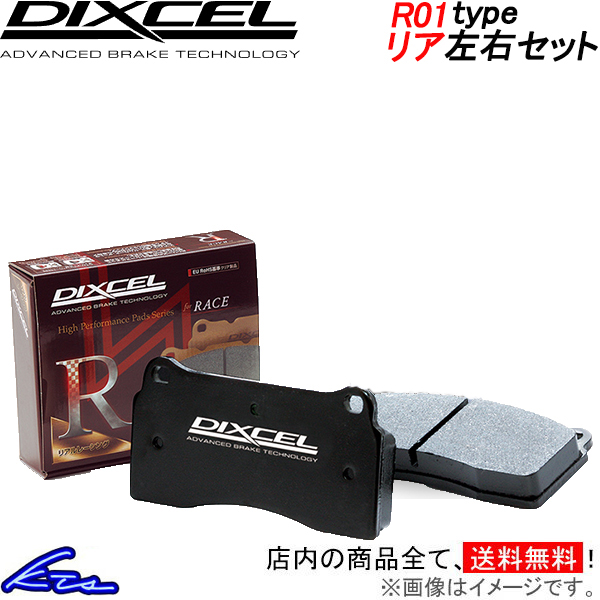 W126 126039 ブレーキパッド リア左右セット ディクセル R01タイプ 1150018 DIXCEL リアのみ S-Class ブレーキパット | DIXCEL