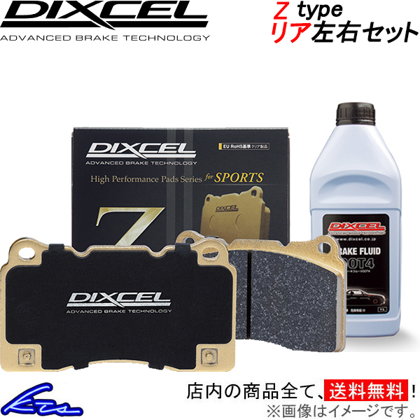 DTS X272 ブレーキパッド リア左右セット ディクセル Zタイプ 1851172 DIXCEL リアのみ ブレーキパット｜ktspartsshop2