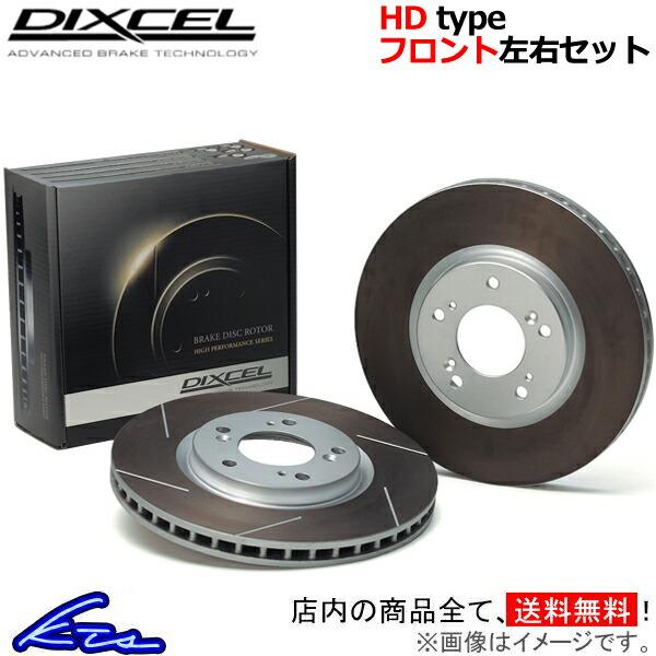 ディクセル HDタイプ フロント左右セット ブレーキディスク F10(セダン) FR35 1214863 DIXCEL ディスクローター ブレーキローター
