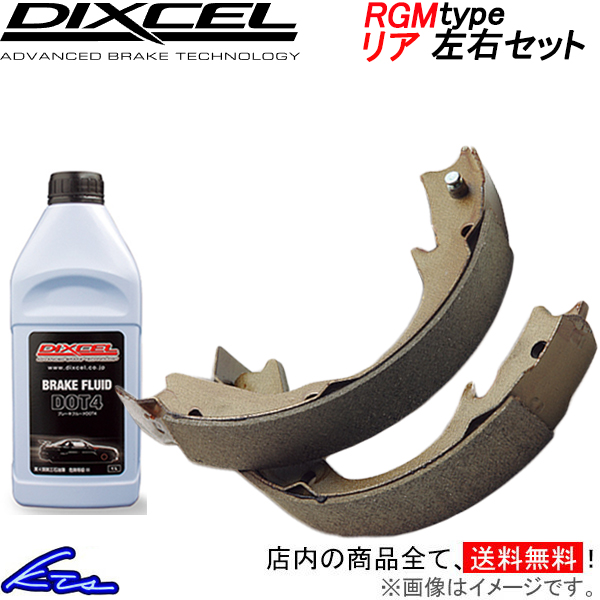 スターレット EP82 NP80 ブレーキシュー リア左右セット ディクセル RGMタイプ 3154642 DIXCEL リアのみ STARLET｜ktspartsshop2