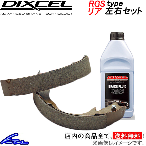 ポルテ NCP141 NSP140 ブレーキシュー リア左右セット ディクセル RGSタイプ 3154846 DIXCEL リアのみ PORTE