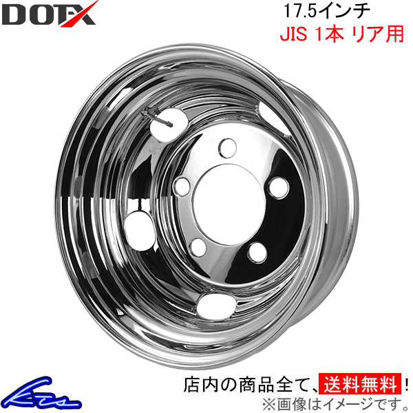 トラック・バス用ホイール 1本 リア DOT-X メッキホイール【17.5×5.25 5-203.2 offset:115 JIS】DOTX 17.5インチ 5穴 オフセット:115 1枚 | DOTーX