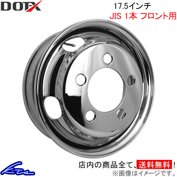 トラック・バス用ホイール 1本 フロント DOT-X メッキホイール【17.5×5.25 5-208 offset:115 JIS】DOTX 17.5インチ 5穴 オフセット:115 | DOTーX
